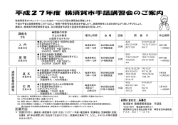 平成27年度横須賀市手話講習会のご案内（PDF：286KB）