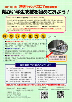 障がい学生支援を始めてみよう！