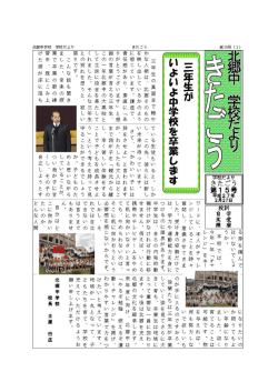 三年生の真面目で穏や血 かな人柄は、 北郷そのもの剛