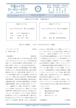 第781回例会 （2015年2月26日）の記録