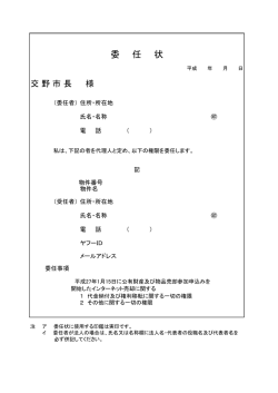 委任状