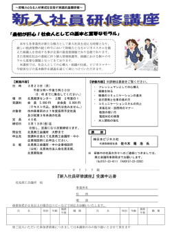 『新入社員研修講座』受講申込書