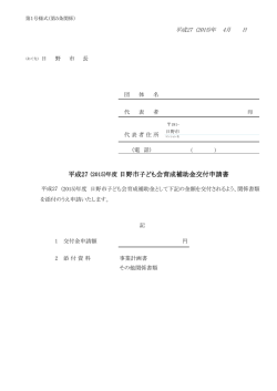 H27補助金申請書（記入例あり） [527KB pdfファイル]