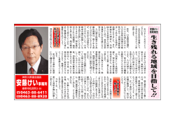 生き残れる地域を目指して - 神奈川県議会議員 民主党 秦野市 安藤けい