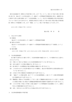 公告 [PDFファイル／178KB]