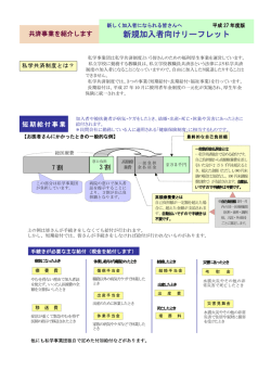 新規加入者向けリーフレット