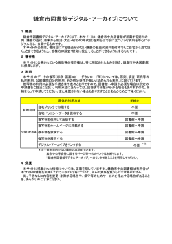 ﾃﾞｼﾞﾀﾙ資料利用規約PDF