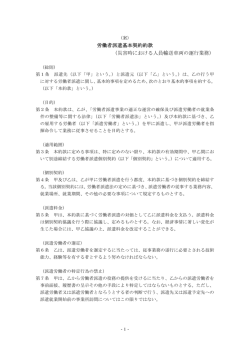 労働者派遣基本契約約款 （災害時における人員輸送車両の運行業務）
