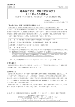健康予防医療賞プレスリリース（PDF：216kb）