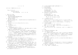 被収容者用常備薬品継続的購入契約