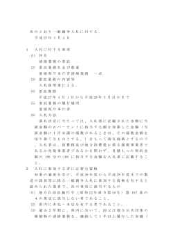 1.愛媛県庁本庁舎清掃業務委託（PDF：71KB）