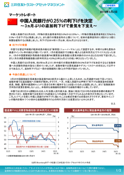 中国人民銀行が0.25％の利下げを決定