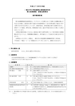 募集要項（PDF文書）