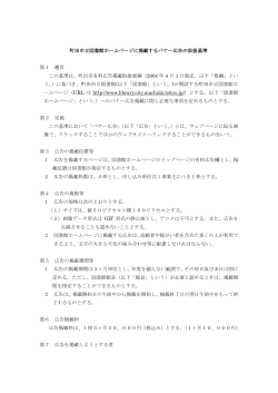 町田市立図書館ホームページに掲載するバナー広告の取扱基準PDF