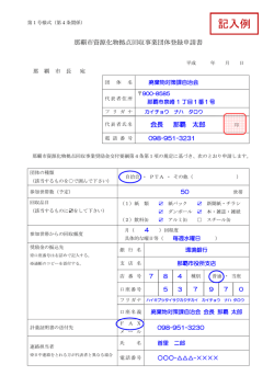 記入例 - 那覇市