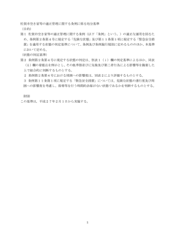 処分基準および別表1