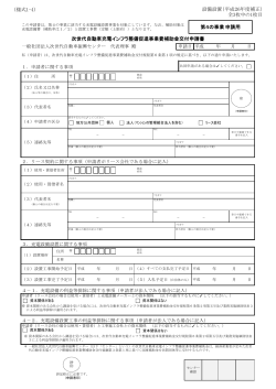 設備設置（平成26年度補正） - 一般社団法人次世代自動車振興センター