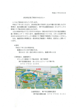 平成27年3月5日 多目的広場ご利用のみなさんへ