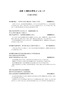 「久屋小学校メッセージ集」をダウンロードする（PDF：200.152KB）