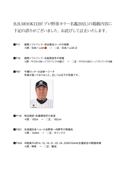 B.B.MOOK1159「プロ野球カラー名鑑2015」の掲載内容に