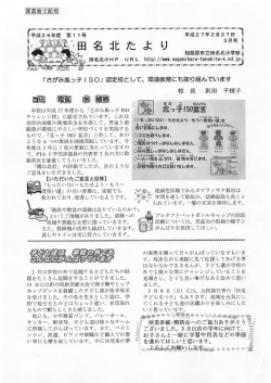 学校だより3月号