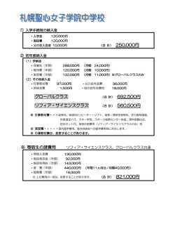 中学校 学費・納付金 PDF