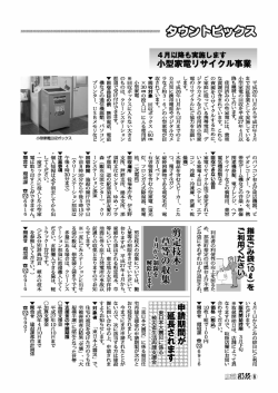 （小型家電リサイクル事業、指定ごみ袋の追加販売、剪定枝木