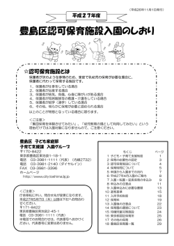 認可保育施設入園のしおり（PDF：1597KB）