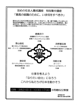 攻めの社会人養成講座案内チラシ