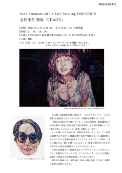 プレスリリースはこちら。 - EARTH + gallery