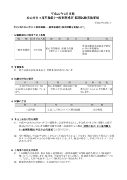 （一般事務補助）採用試験実施要領