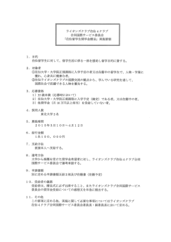 募集要項 - 東北大学大学院生命科学研究科