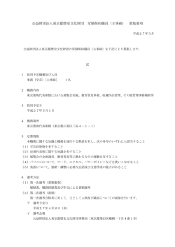 募集要項 - 東京都現代美術館