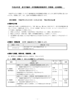 募集要項（PDF形式）