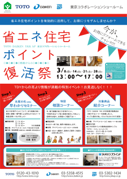 省エネ住宅ポイント復活祭 PDFダウンロード