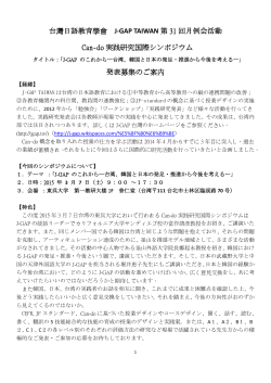 報名資訊pdf - 台灣日語教育學會