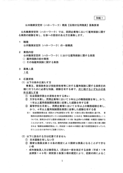 公共職業安定所 (ハローワーク) 職員 【任期付任用職員