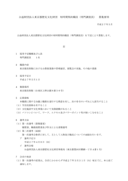 募集要項（PDF）