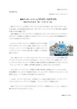 東京ディズニーリゾート「ディズニー七夕デイズ」