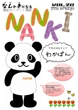 「NANKI」春号(PDF・900KB)