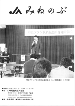 PDFを見る - JAみねのぶ