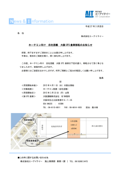 ホーチミン向け 自社混載 大阪CFS倉庫移転のお知らせ