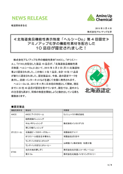ヘルシーDo - 株式会社アミノアップ化学
