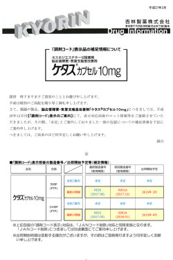 ｢調剤コード｣表示品の補足情報について