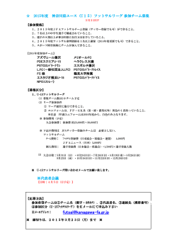 ③第3回神奈川県ユース（U-15)フットサルリーグ2015