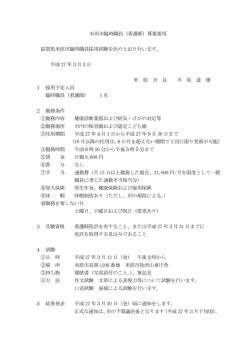 （看護師）募集要項 滋賀県米原市臨時職員採用試験を次のとおり行います。