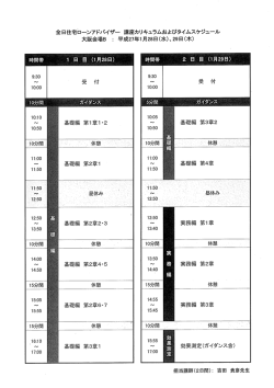 講座カリキュラムおよびタイムスケジュールはこちら