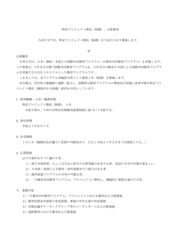 助教 - 九州大学 韓国研究センター