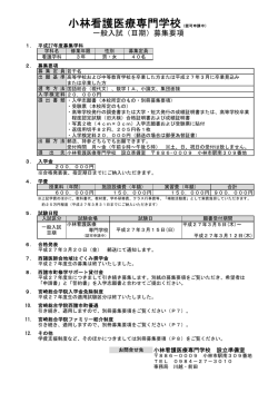 看護学科一般入試Ⅲ期募集要項 - 宮崎総合学院・MSG大原カレッジリーグ