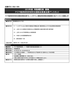 募集概要 - JETRO